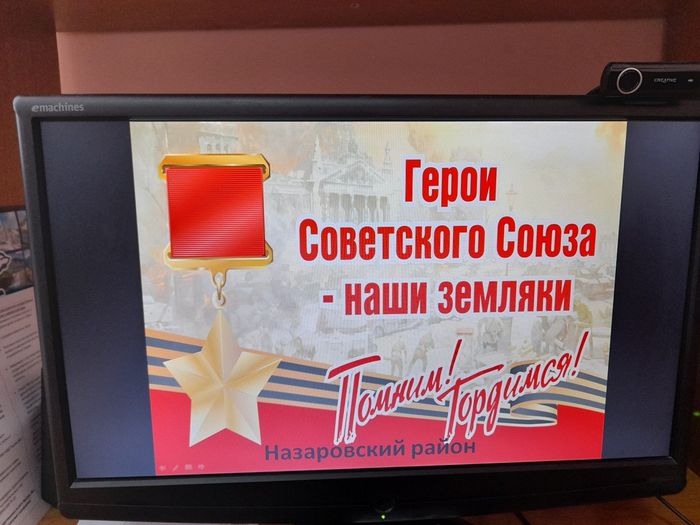 Презентация Героев Советского Союза из Назаровского района